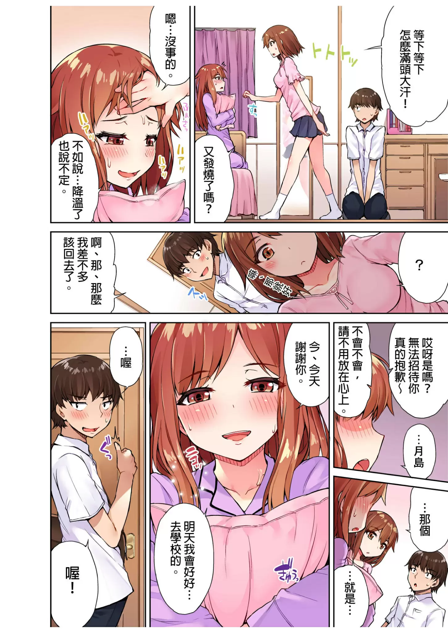 【R18禁免費中文成人H漫】私密處洗淨屋的工作~和單戀的他在女湯裡~ 【免費中文成人A漫、禁漫、H漫】第四話 25