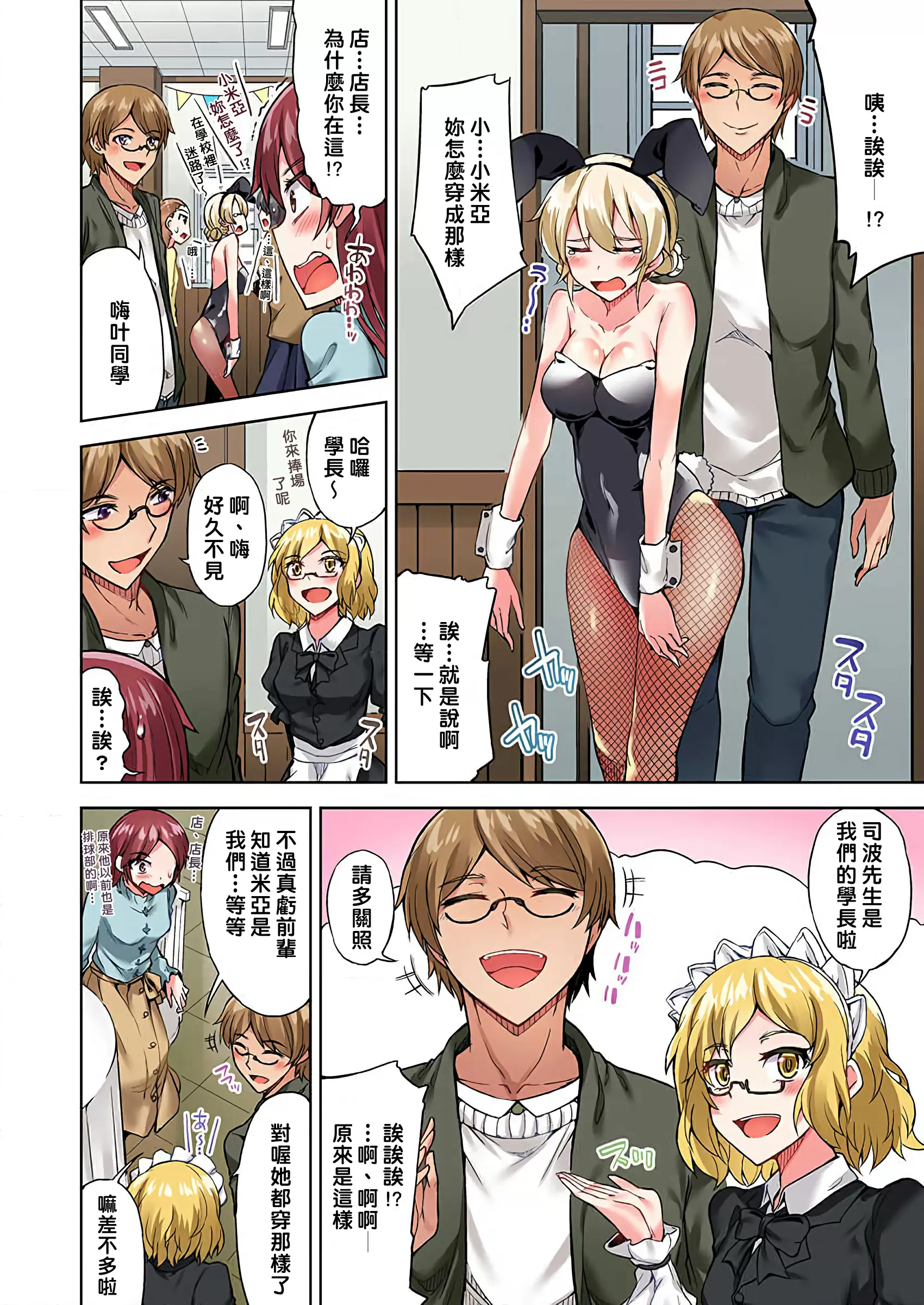 【R18禁免費中文成人H漫】私密處洗淨屋的工作~和單戀的他在女湯裡~ 【免費中文成人A漫、禁漫、H漫】第二十五話 3