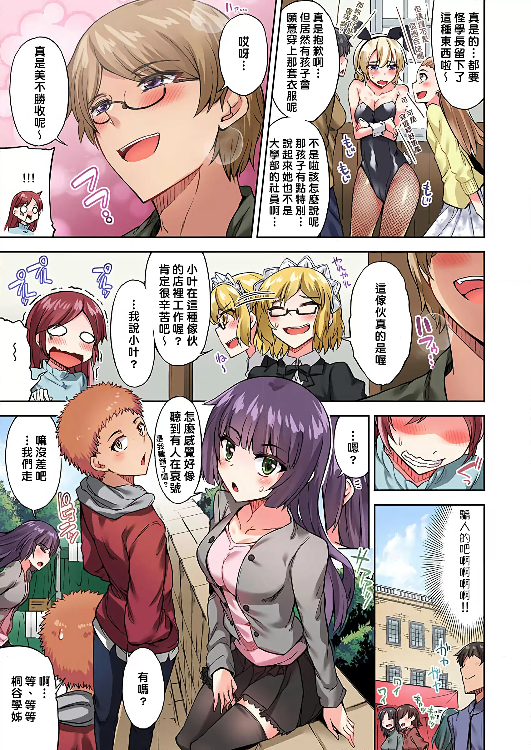 【R18禁免費中文成人H漫】私密處洗淨屋的工作~和單戀的他在女湯裡~ 【免費中文成人A漫、禁漫、H漫】第二十五話 4