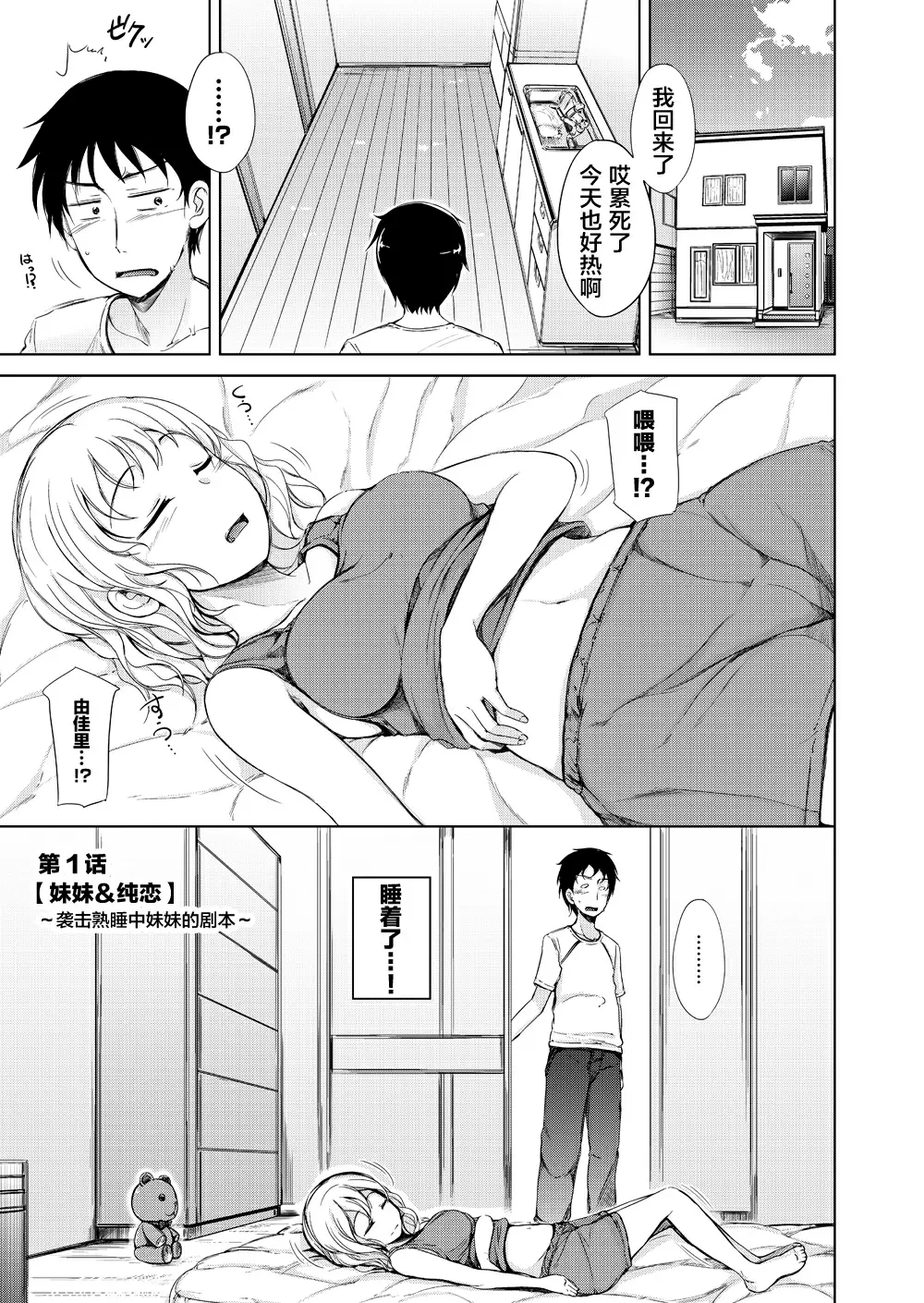 【R18禁中文成人免費H漫】[さすらいの潮風 (潮風サンゴ)] 休日は○○妹とイチャラブ中出しプロレスえっち 【免費中文成人A漫、禁漫、H漫】單行本、完本。同人誌H漫畫 3