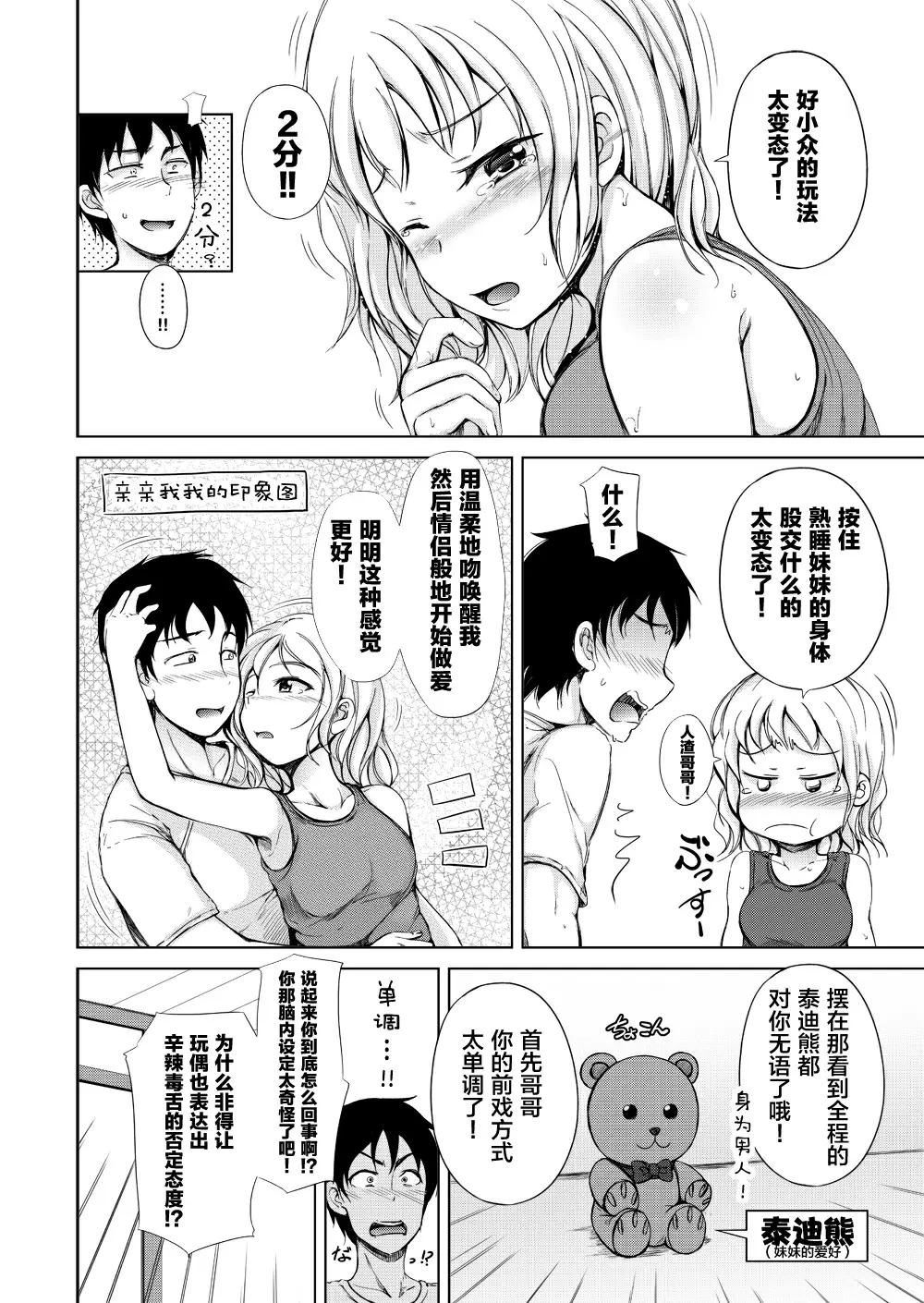 【R18禁中文成人免費H漫】[さすらいの潮風 (潮風サンゴ)] 休日は○○妹とイチャラブ中出しプロレスえっち 【免費中文成人A漫、禁漫、H漫】單行本、完本。同人誌H漫畫 12