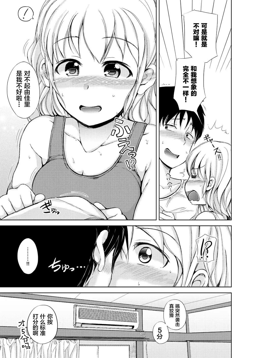 【R18禁中文成人免費H漫】[さすらいの潮風 (潮風サンゴ)] 休日は○○妹とイチャラブ中出しプロレスえっち 【免費中文成人A漫、禁漫、H漫】單行本、完本。同人誌H漫畫 13
