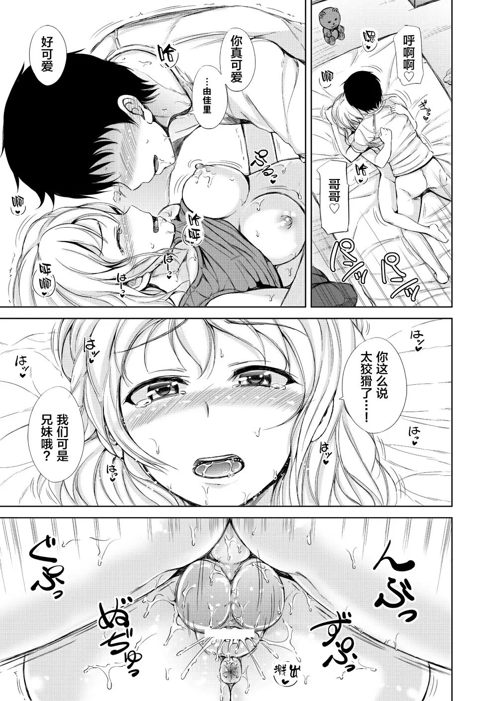 【R18禁中文成人免費H漫】[さすらいの潮風 (潮風サンゴ)] 休日は○○妹とイチャラブ中出しプロレスえっち 【免費中文成人A漫、禁漫、H漫】單行本、完本。同人誌H漫畫 19