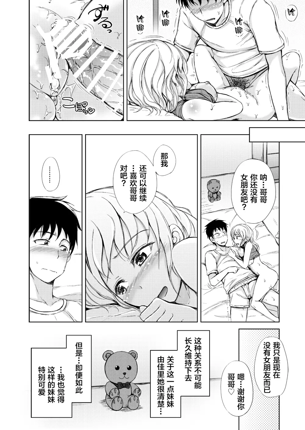 【R18禁中文成人免費H漫】[さすらいの潮風 (潮風サンゴ)] 休日は○○妹とイチャラブ中出しプロレスえっち 【免費中文成人A漫、禁漫、H漫】單行本、完本。同人誌H漫畫 22