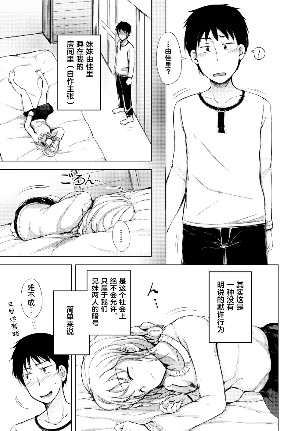 【R18禁中文成人免費H漫】[さすらいの潮風 (潮風サンゴ)] 休日は○○妹とイチャラブ中出しプロレスえっち 【免費中文成人A漫、禁漫、H漫】單行本、完本。同人誌H漫畫 25