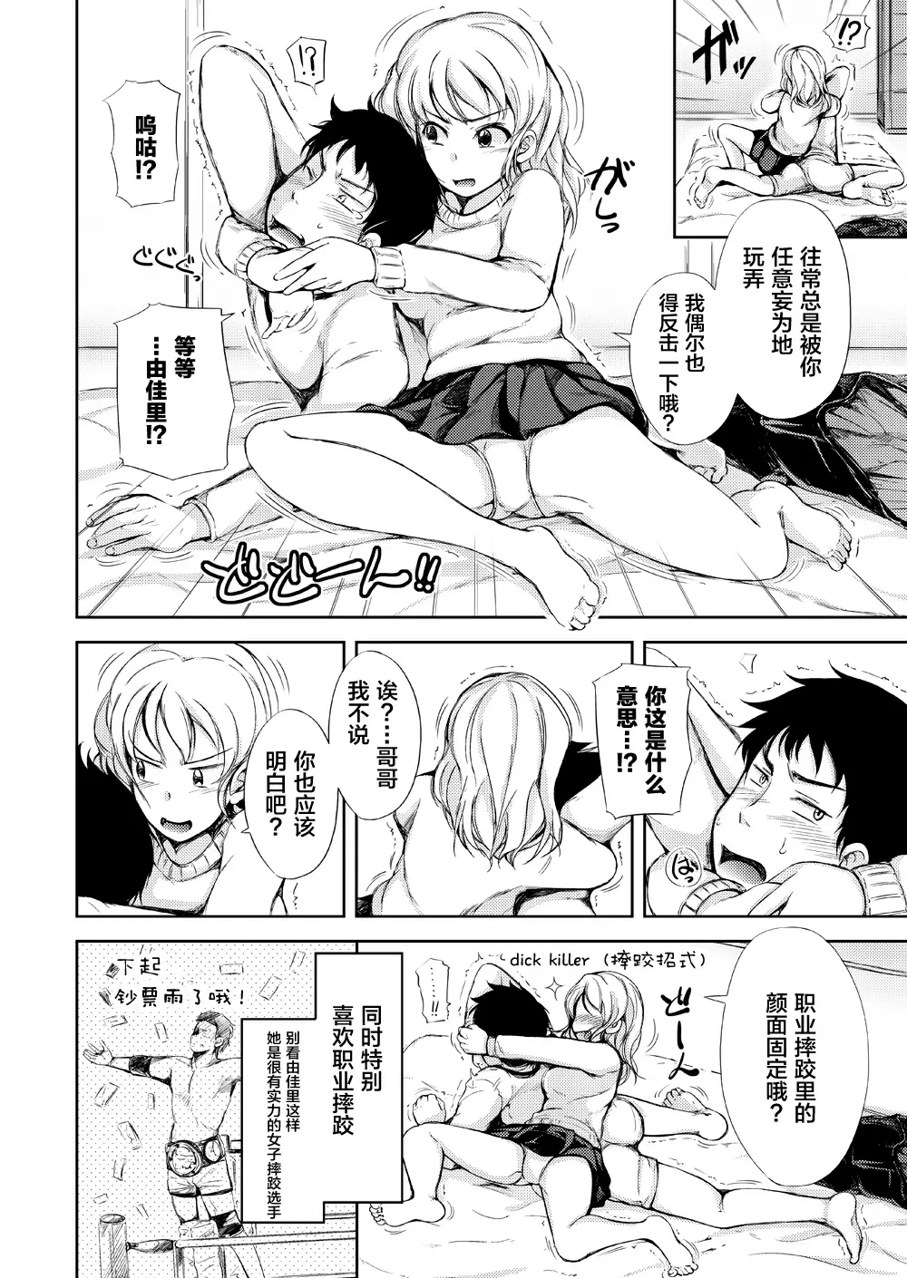 【R18禁中文成人免費H漫】[さすらいの潮風 (潮風サンゴ)] 休日は○○妹とイチャラブ中出しプロレスえっち 【免費中文成人A漫、禁漫、H漫】單行本、完本。同人誌H漫畫 28