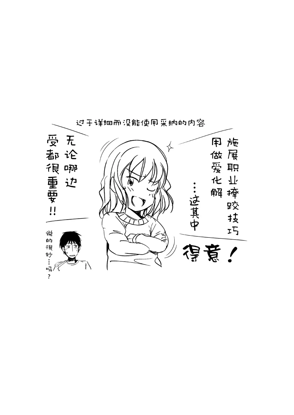 【R18禁中文成人免費H漫】[さすらいの潮風 (潮風サンゴ)] 休日は○○妹とイチャラブ中出しプロレスえっち 【免費中文成人A漫、禁漫、H漫】單行本、完本。同人誌H漫畫 47