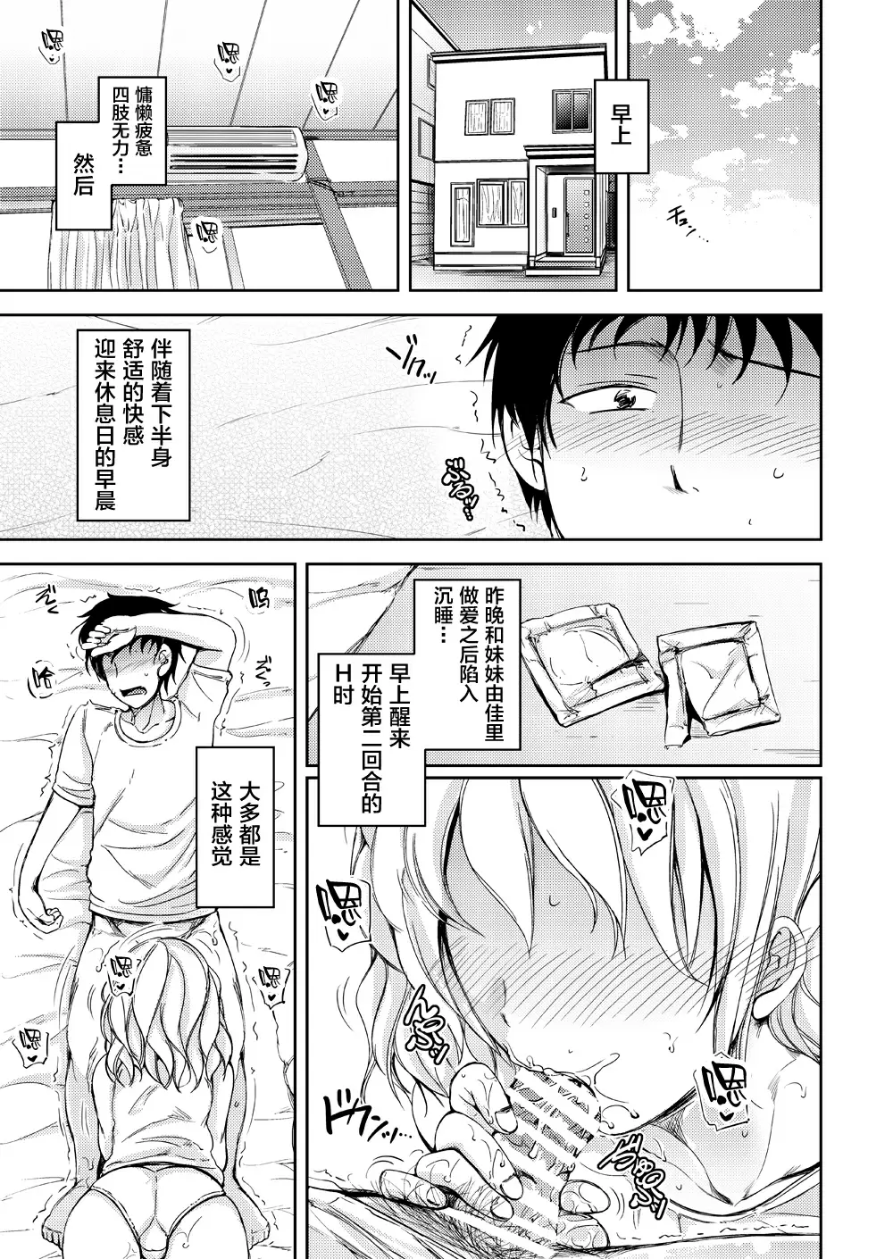 【R18禁中文成人免費H漫】[さすらいの潮風 (潮風サンゴ)] 休日は○○妹とイチャラブ中出しプロレスえっち 【免費中文成人A漫、禁漫、H漫】單行本、完本。同人誌H漫畫 49
