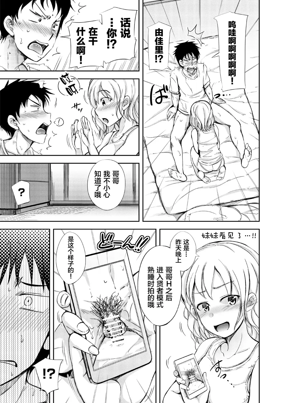 【R18禁中文成人免費H漫】[さすらいの潮風 (潮風サンゴ)] 休日は○○妹とイチャラブ中出しプロレスえっち 【免費中文成人A漫、禁漫、H漫】單行本、完本。同人誌H漫畫 51