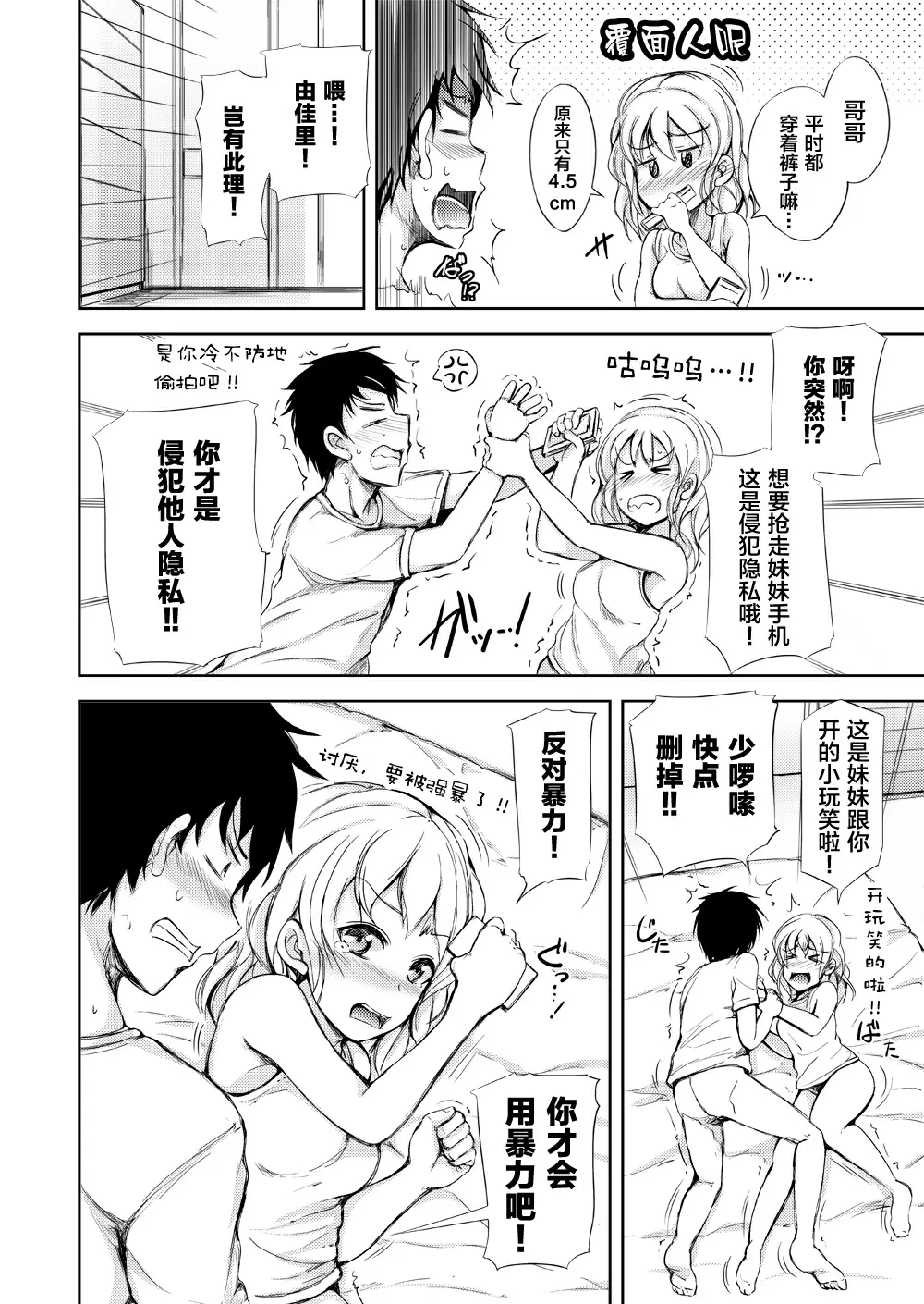 【R18禁中文成人免費H漫】[さすらいの潮風 (潮風サンゴ)] 休日は○○妹とイチャラブ中出しプロレスえっち 【免費中文成人A漫、禁漫、H漫】單行本、完本。同人誌H漫畫 52