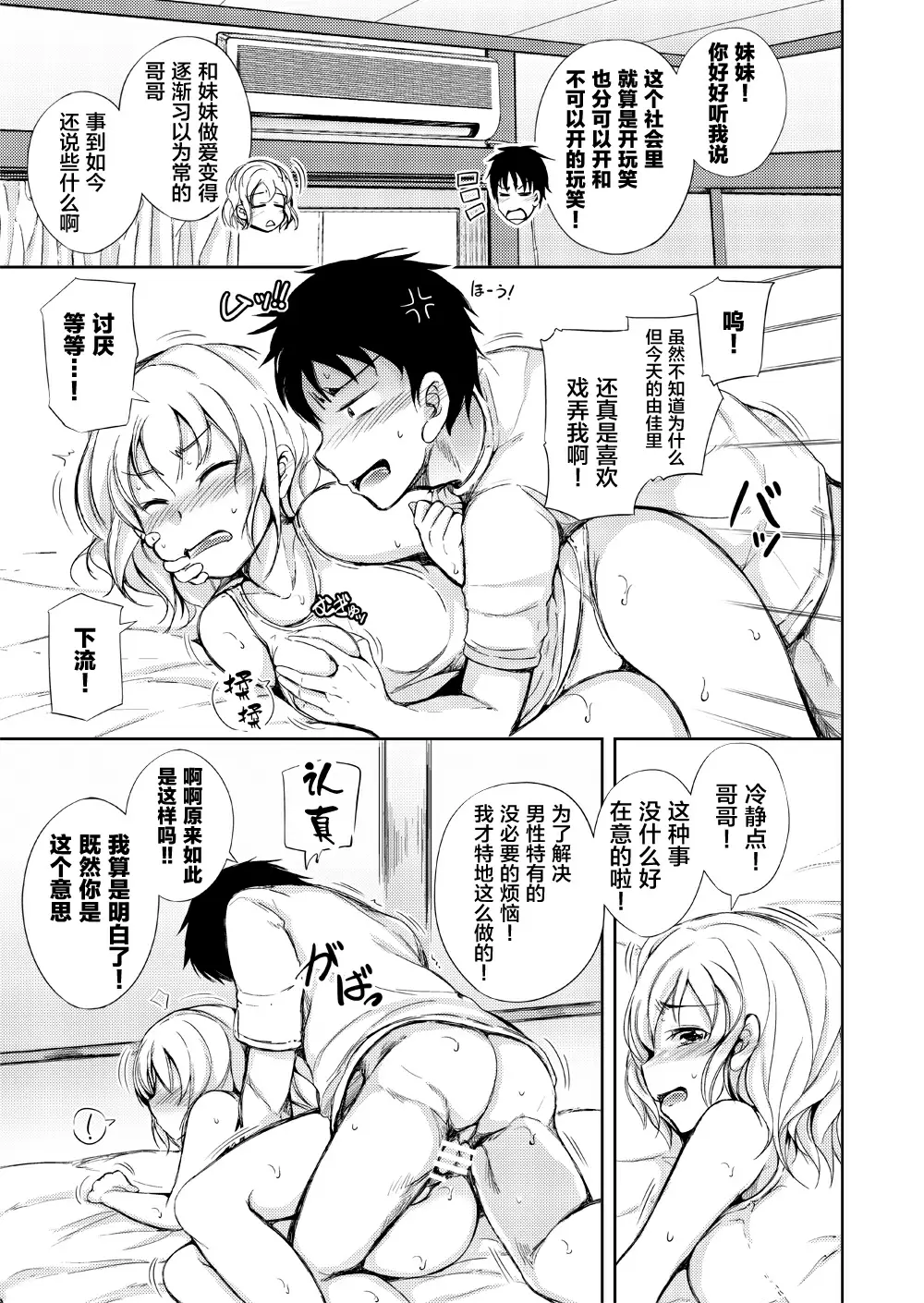 【R18禁中文成人免費H漫】[さすらいの潮風 (潮風サンゴ)] 休日は○○妹とイチャラブ中出しプロレスえっち 【免費中文成人A漫、禁漫、H漫】單行本、完本。同人誌H漫畫 53