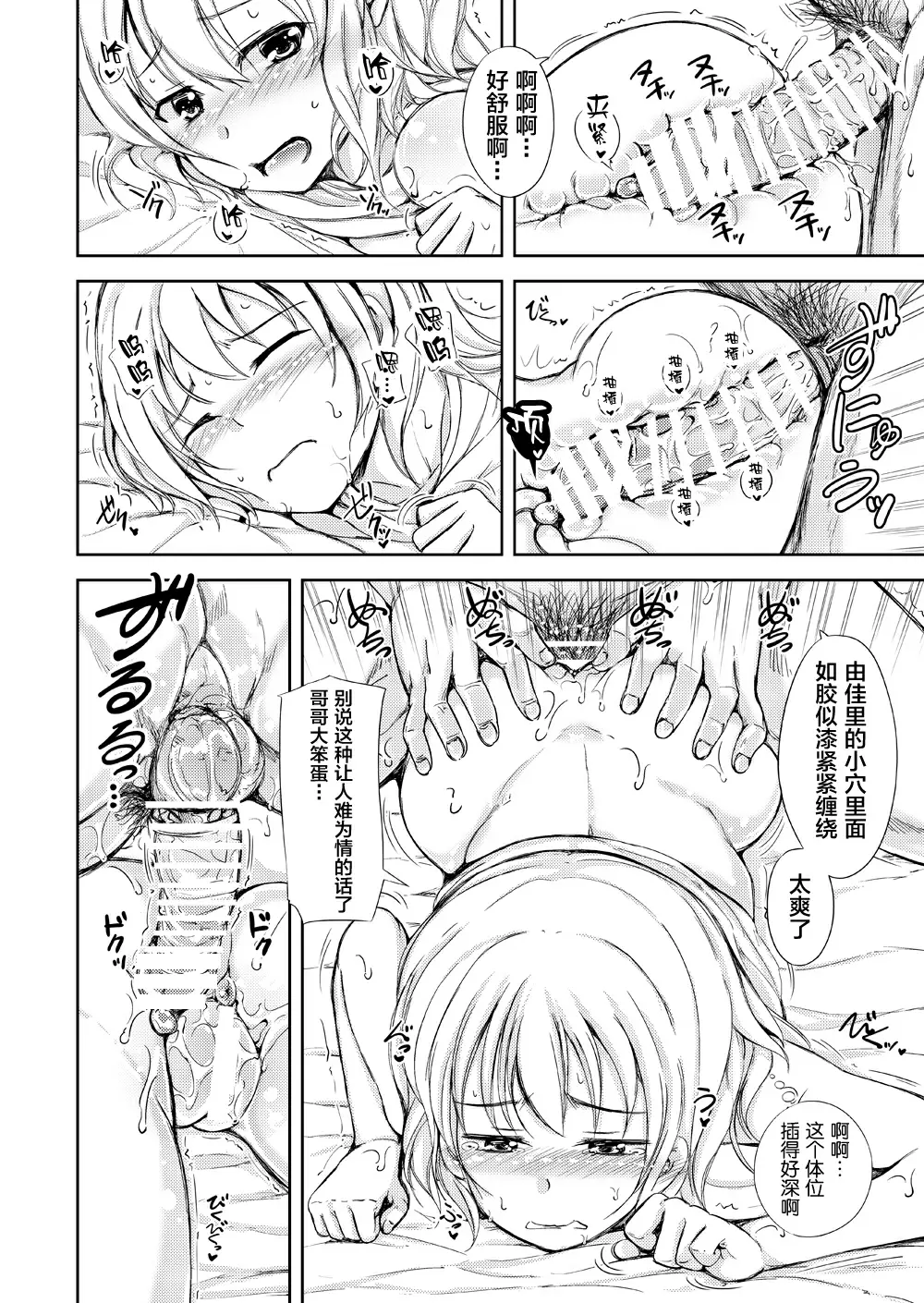 【R18禁中文成人免費H漫】[さすらいの潮風 (潮風サンゴ)] 休日は○○妹とイチャラブ中出しプロレスえっち 【免費中文成人A漫、禁漫、H漫】單行本、完本。同人誌H漫畫 64