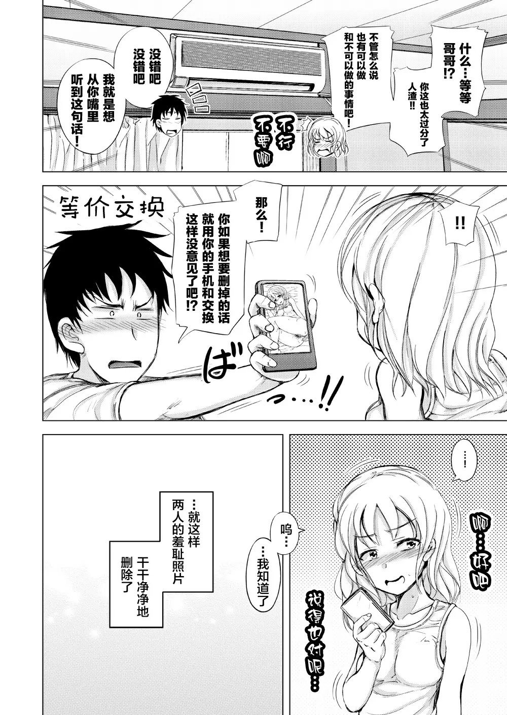 【R18禁中文成人免費H漫】[さすらいの潮風 (潮風サンゴ)] 休日は○○妹とイチャラブ中出しプロレスえっち 【免費中文成人A漫、禁漫、H漫】單行本、完本。同人誌H漫畫 70