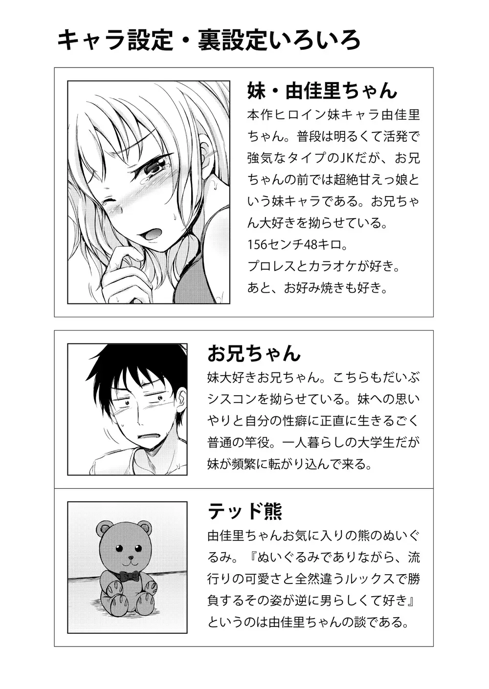 【R18禁中文成人免費H漫】[さすらいの潮風 (潮風サンゴ)] 休日は○○妹とイチャラブ中出しプロレスえっち 【免費中文成人A漫、禁漫、H漫】單行本、完本。同人誌H漫畫 85