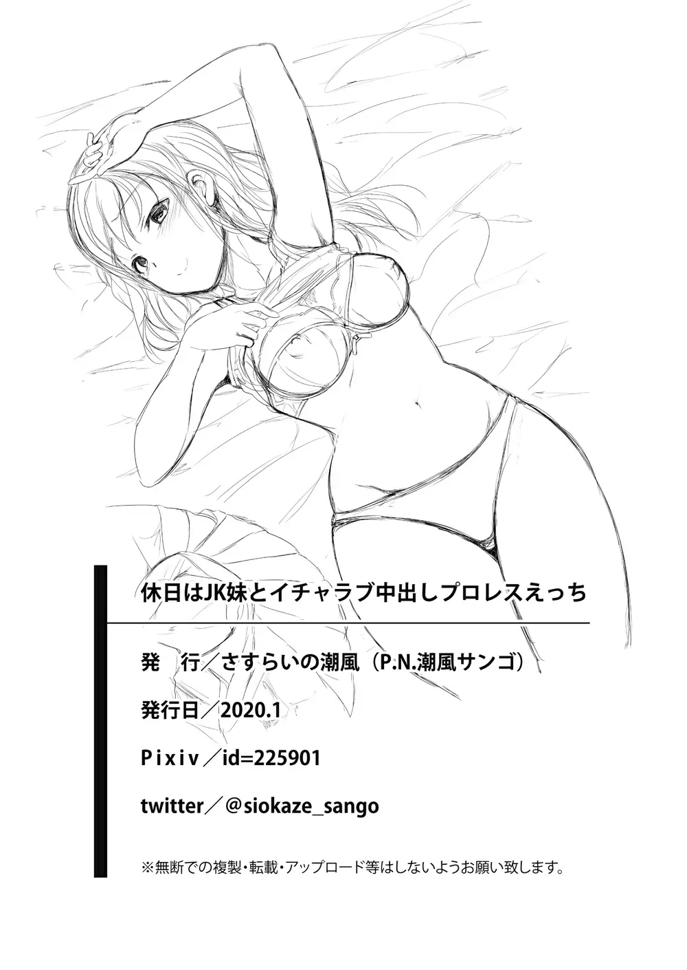 【R18禁中文成人免費H漫】[さすらいの潮風 (潮風サンゴ)] 休日は○○妹とイチャラブ中出しプロレスえっち 【免費中文成人A漫、禁漫、H漫】單行本、完本。同人誌H漫畫 86