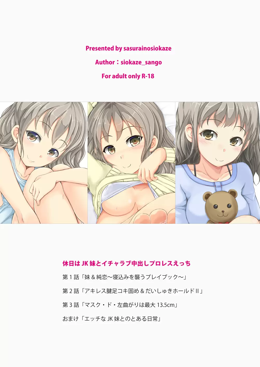 【R18禁中文成人免費H漫】[さすらいの潮風 (潮風サンゴ)] 休日は○○妹とイチャラブ中出しプロレスえっち 【免費中文成人A漫、禁漫、H漫】單行本、完本。同人誌H漫畫 87