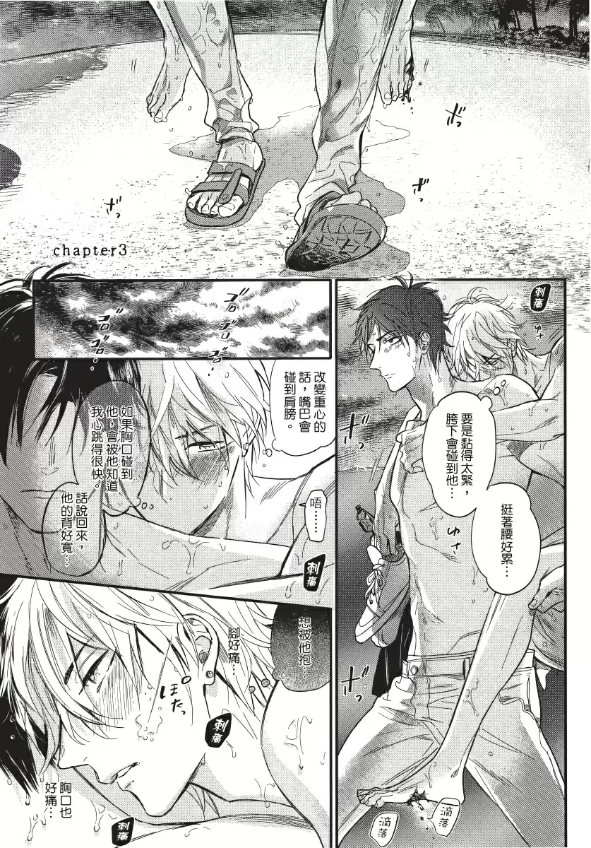 【R18禁免費中文成人H漫】馬虎的戀愛 【免費A漫、H漫、禁漫】第三話 1