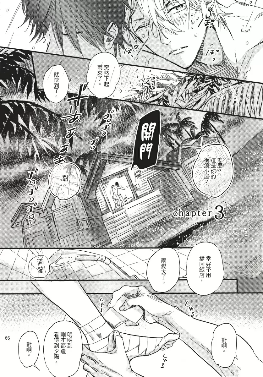 【R18禁免費中文成人H漫】馬虎的戀愛 【免費A漫、H漫、禁漫】第三話 2