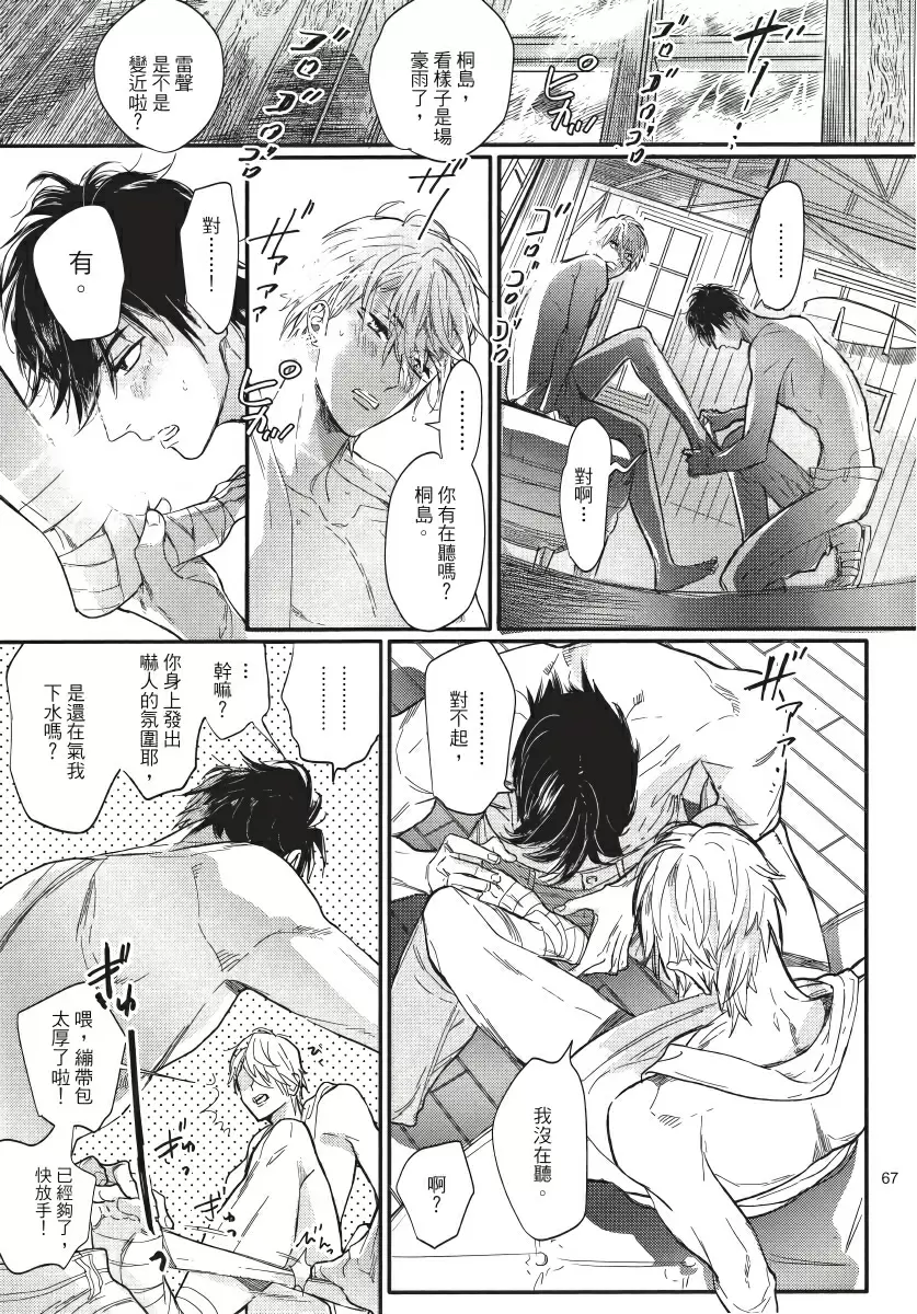 【R18禁免費中文成人H漫】馬虎的戀愛 【免費A漫、H漫、禁漫】第三話 3