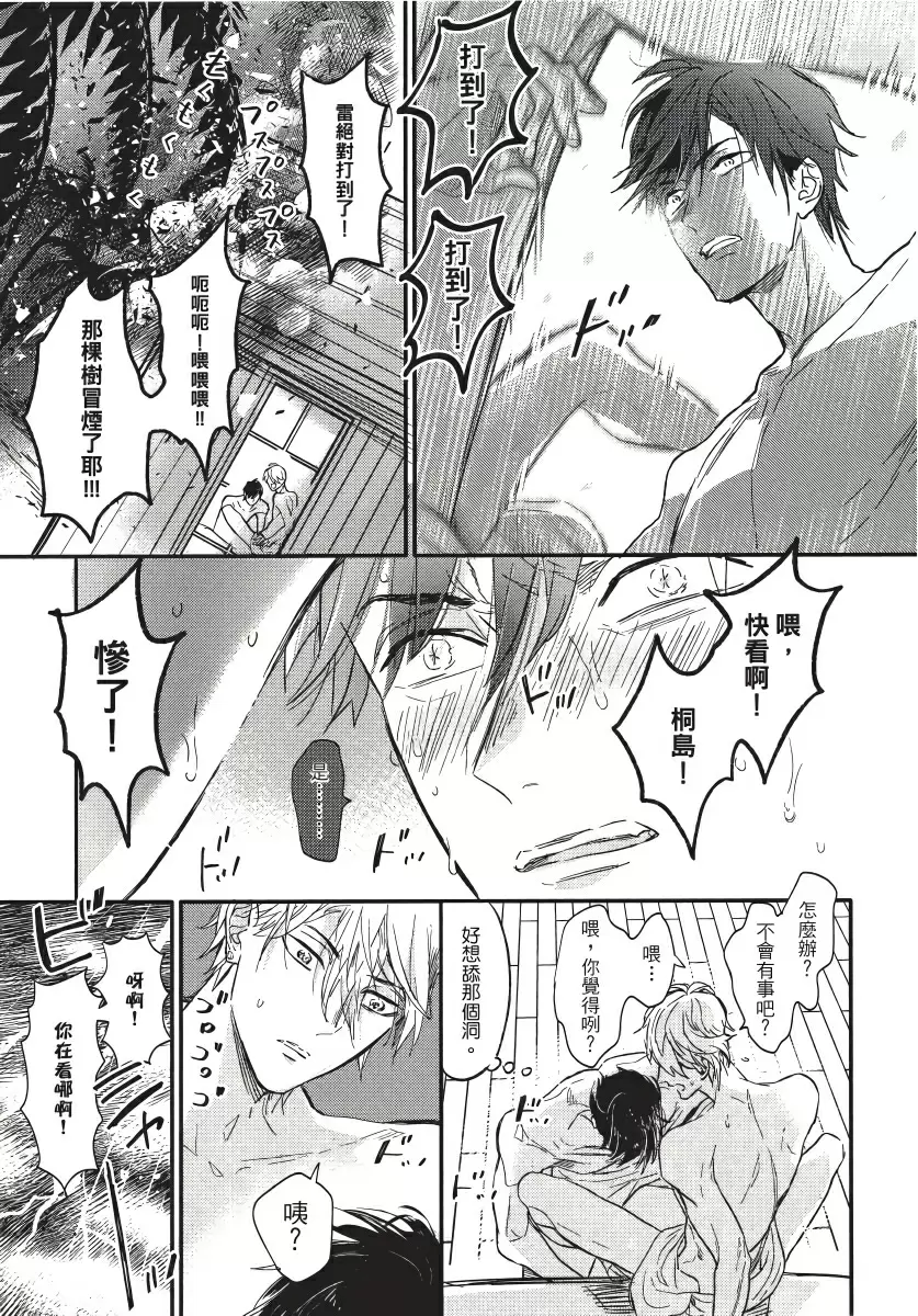 【R18禁免費中文成人H漫】馬虎的戀愛 【免費A漫、H漫、禁漫】第三話 5