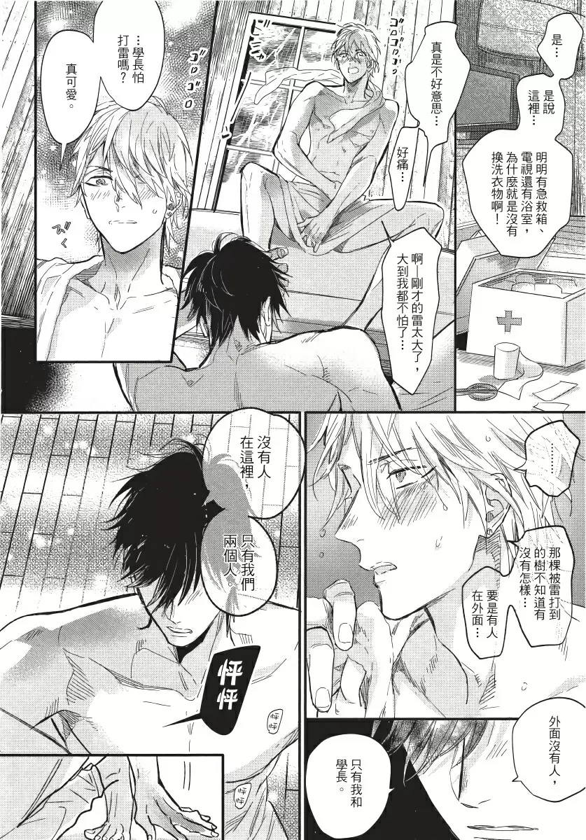 【R18禁免費中文成人H漫】馬虎的戀愛 【免費A漫、H漫、禁漫】第三話 6