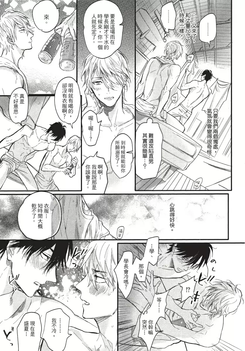 【R18禁免費中文成人H漫】馬虎的戀愛 【免費A漫、H漫、禁漫】第三話 7
