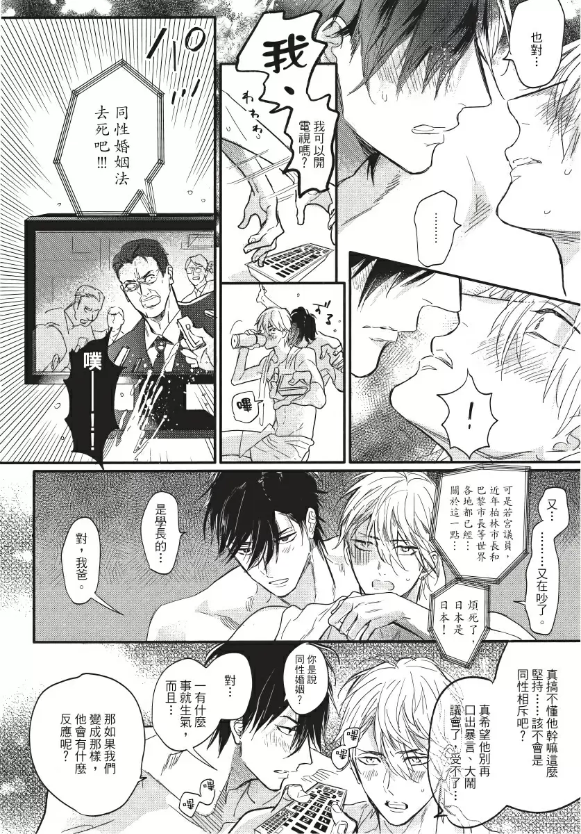 【R18禁免費中文成人H漫】馬虎的戀愛 【免費A漫、H漫、禁漫】第三話 8