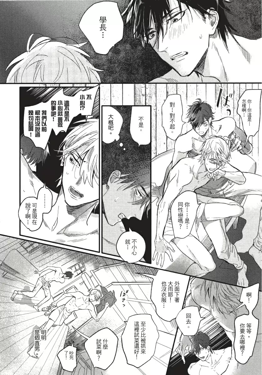 【R18禁免費中文成人H漫】馬虎的戀愛 【免費A漫、H漫、禁漫】第三話 12