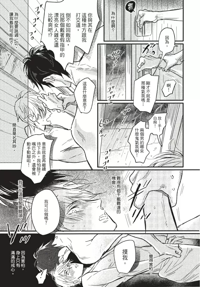 【R18禁免費中文成人H漫】馬虎的戀愛 【免費A漫、H漫、禁漫】第三話 13
