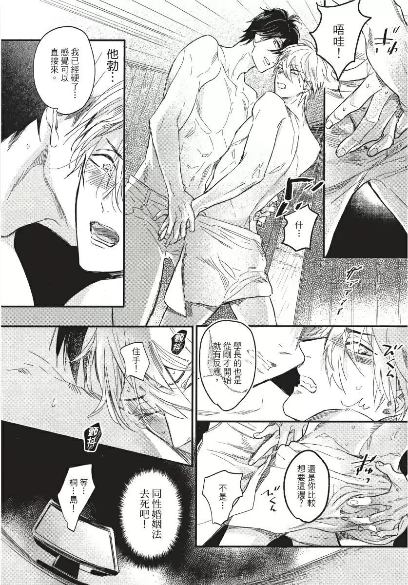 【R18禁免費中文成人H漫】馬虎的戀愛 【免費A漫、H漫、禁漫】第三話 14