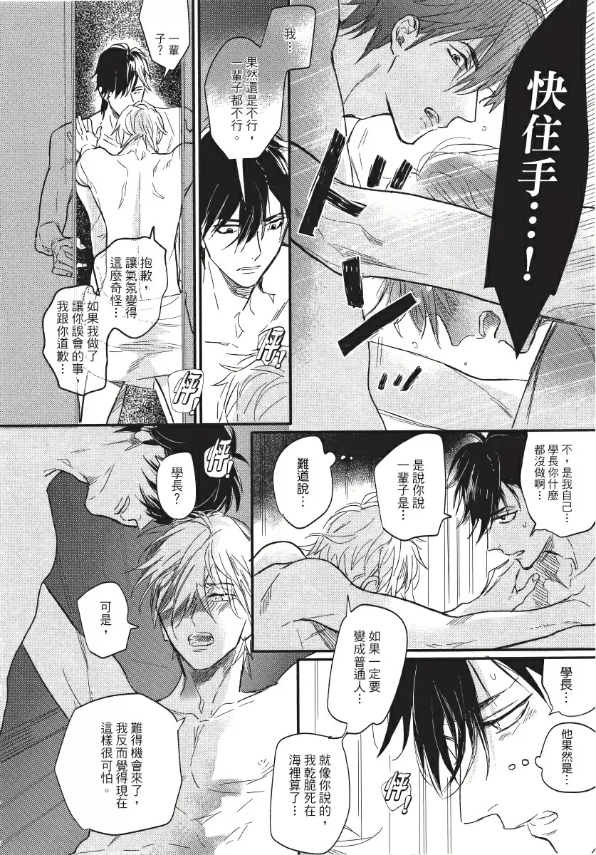 【R18禁免費中文成人H漫】馬虎的戀愛 【免費A漫、H漫、禁漫】第三話 16