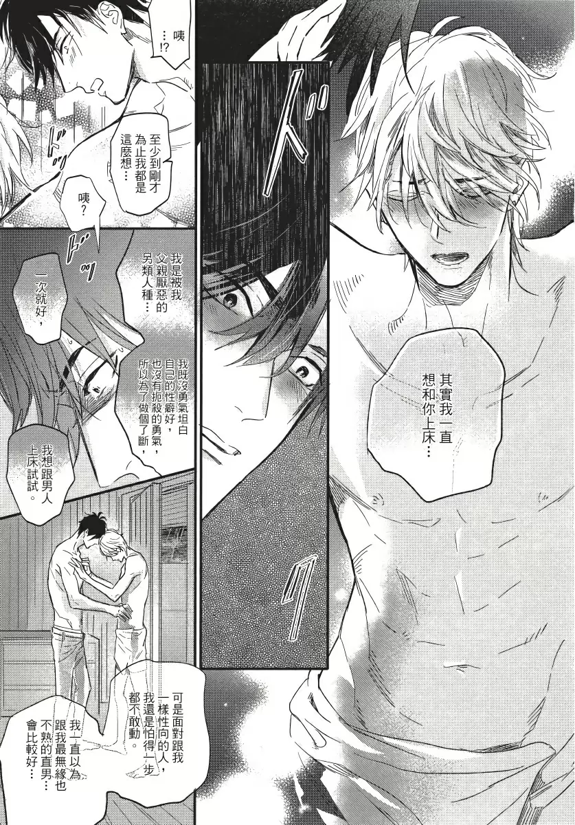 【R18禁免費中文成人H漫】馬虎的戀愛 【免費A漫、H漫、禁漫】第三話 17