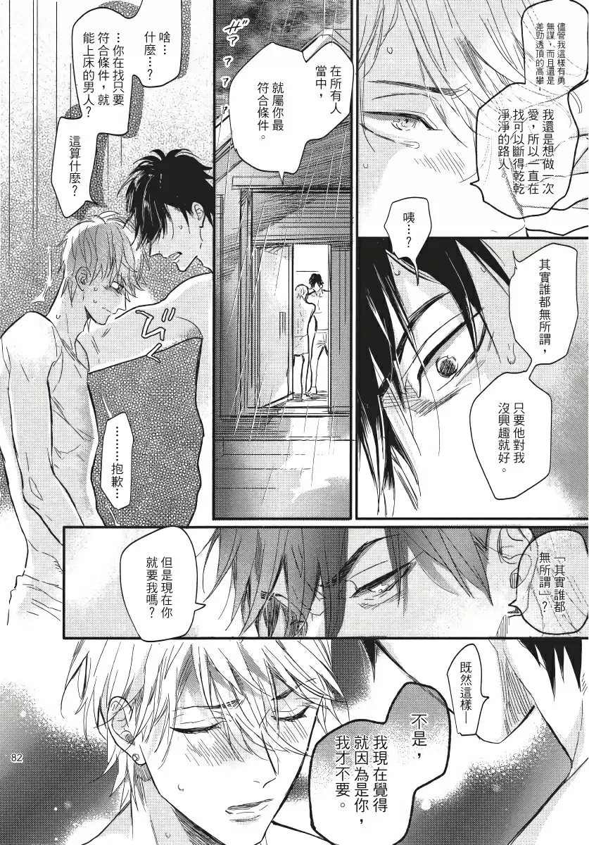 【R18禁免費中文成人H漫】馬虎的戀愛 【免費A漫、H漫、禁漫】第三話 18