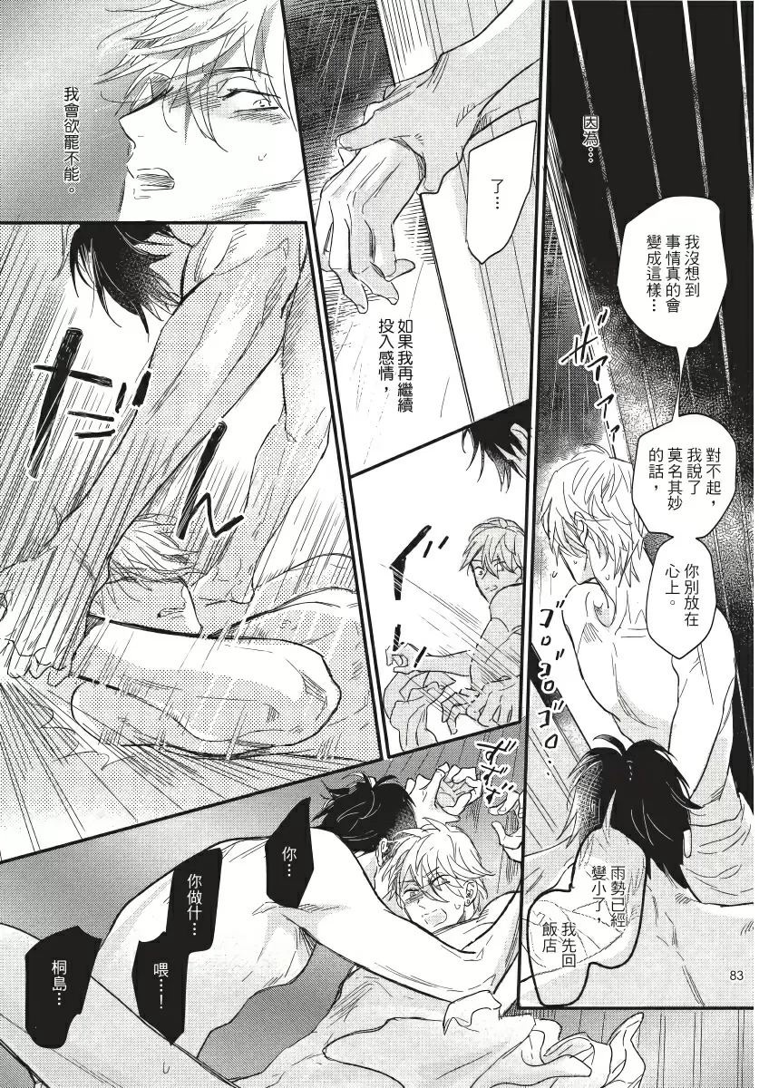 【R18禁免費中文成人H漫】馬虎的戀愛 【免費A漫、H漫、禁漫】第三話 19