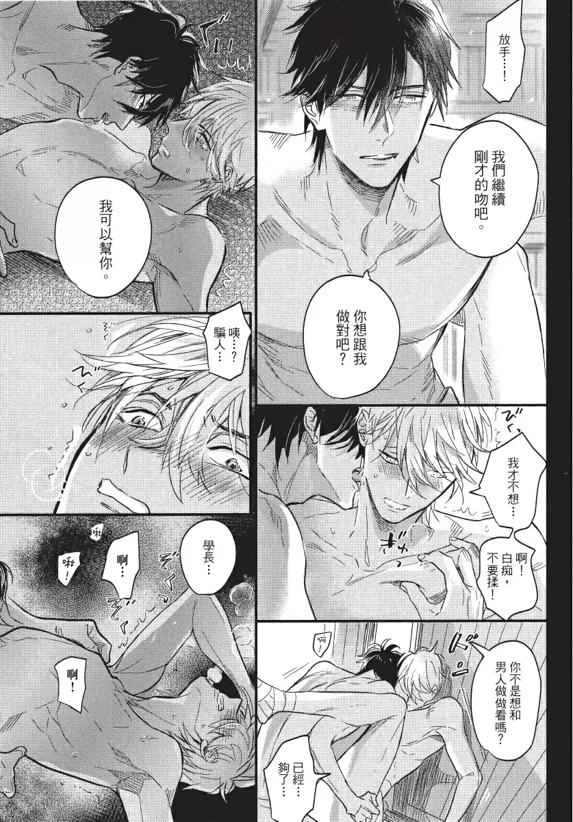 【R18禁免費中文成人H漫】馬虎的戀愛 【免費A漫、H漫、禁漫】第三話 20