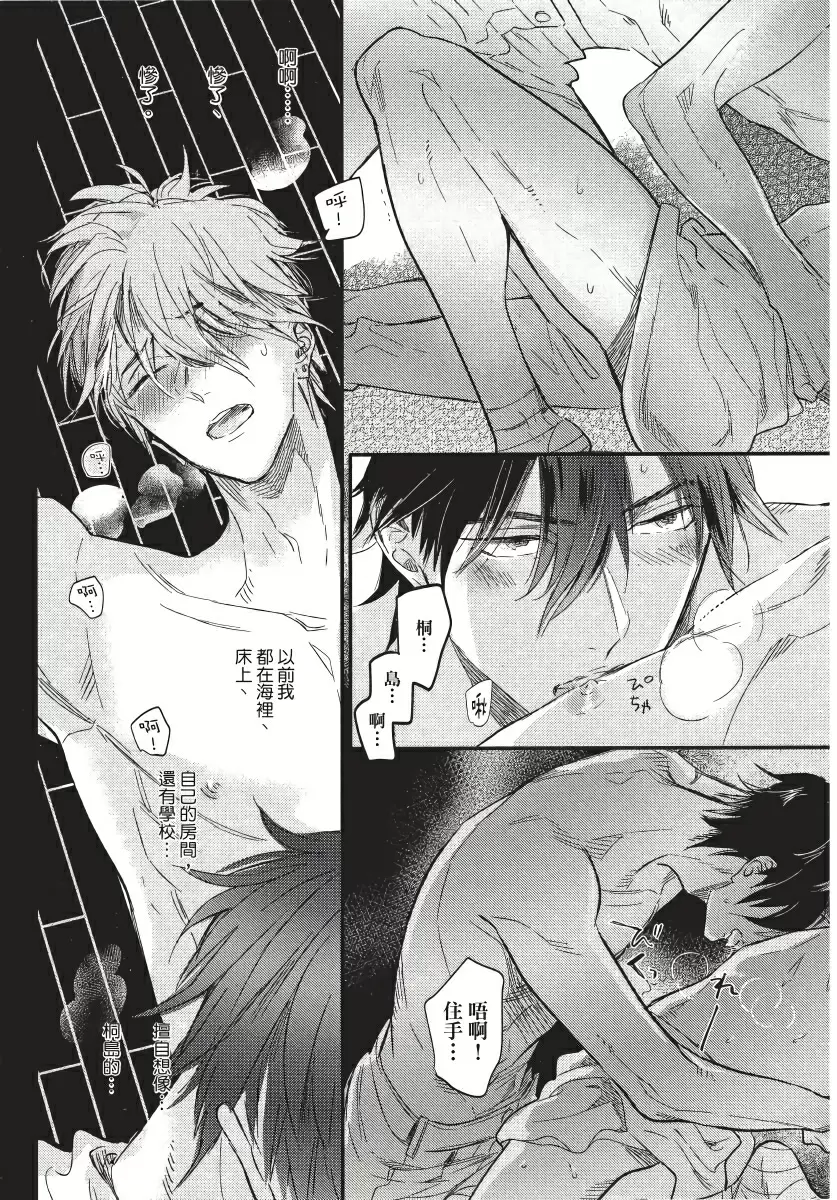 【R18禁免費中文成人H漫】馬虎的戀愛 【免費A漫、H漫、禁漫】第三話 21