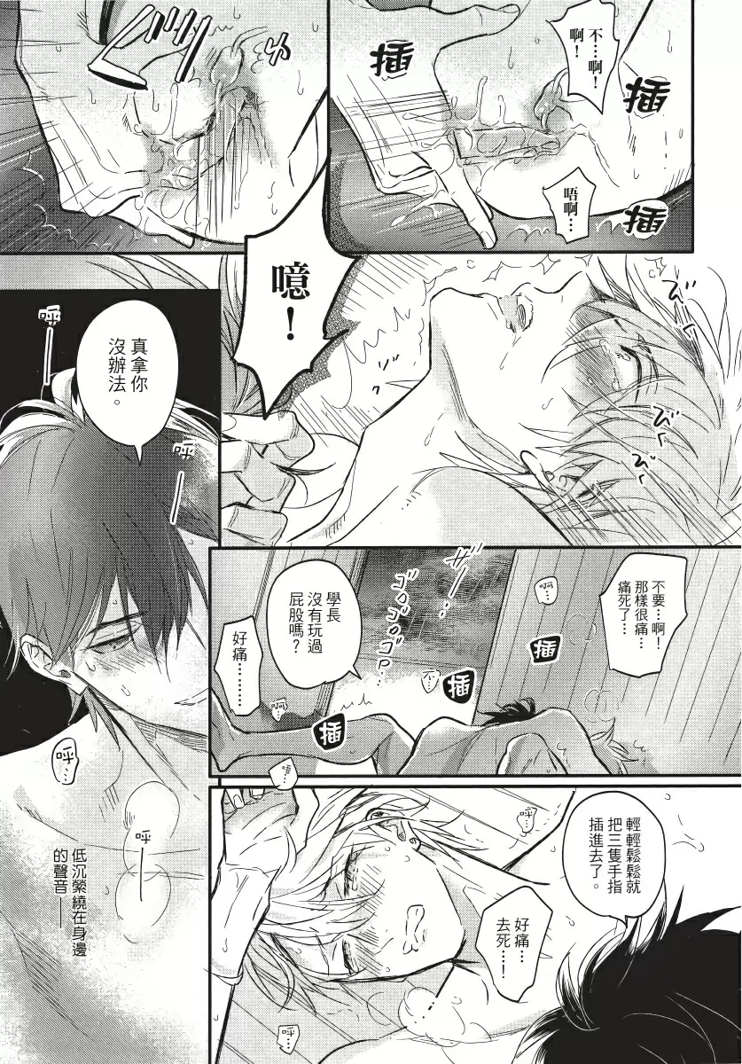 【R18禁免費中文成人H漫】馬虎的戀愛 【免費A漫、H漫、禁漫】第三話 23