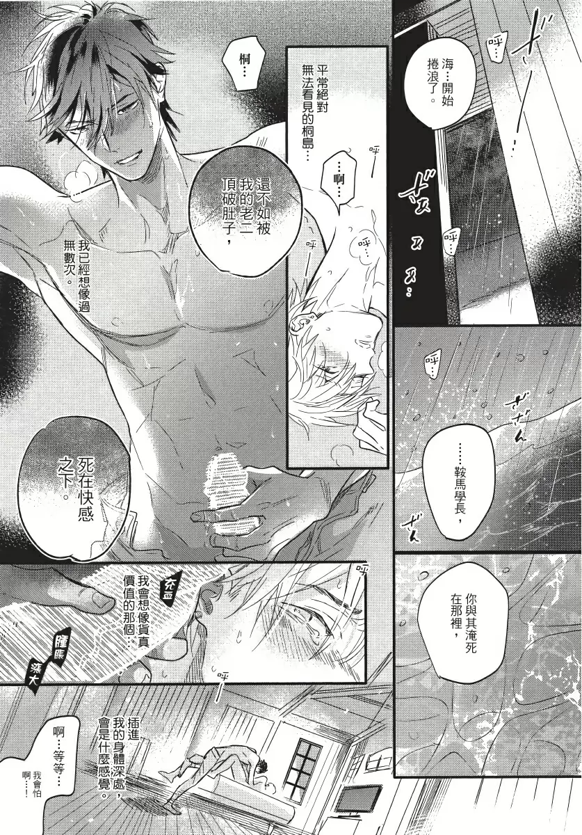 【R18禁免費中文成人H漫】馬虎的戀愛 【免費A漫、H漫、禁漫】第三話 25