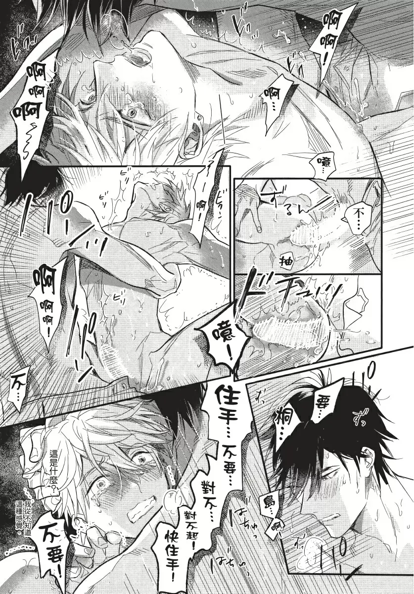 【R18禁免費中文成人H漫】馬虎的戀愛 【免費A漫、H漫、禁漫】第三話 27