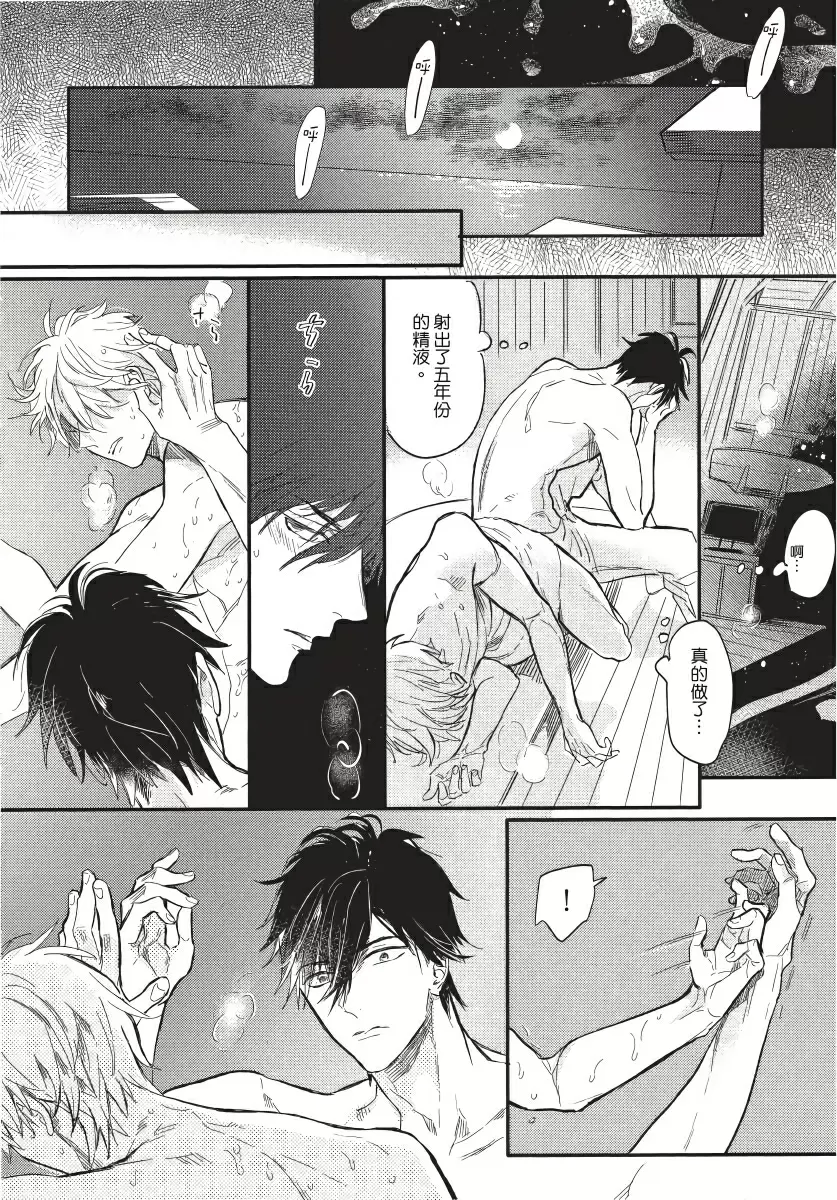【R18禁免費中文成人H漫】馬虎的戀愛 【免費A漫、H漫、禁漫】第三話 30