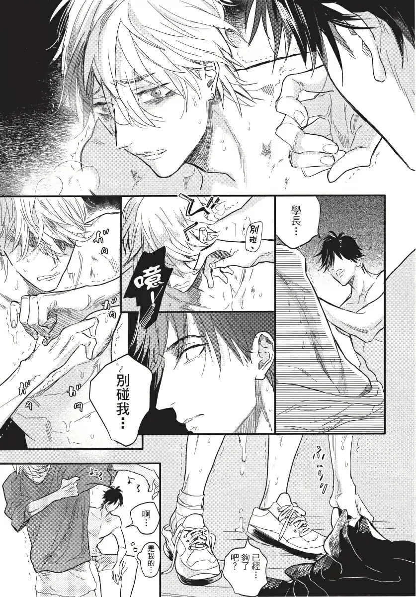 【R18禁免費中文成人H漫】馬虎的戀愛 【免費A漫、H漫、禁漫】第三話 31