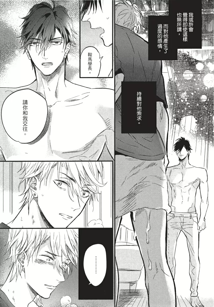 【R18禁免費中文成人H漫】馬虎的戀愛 【免費A漫、H漫、禁漫】第三話 33