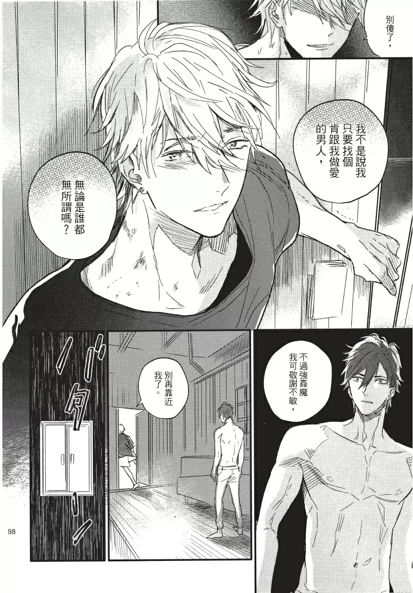 【R18禁免費中文成人H漫】馬虎的戀愛 【免費A漫、H漫、禁漫】第三話 34