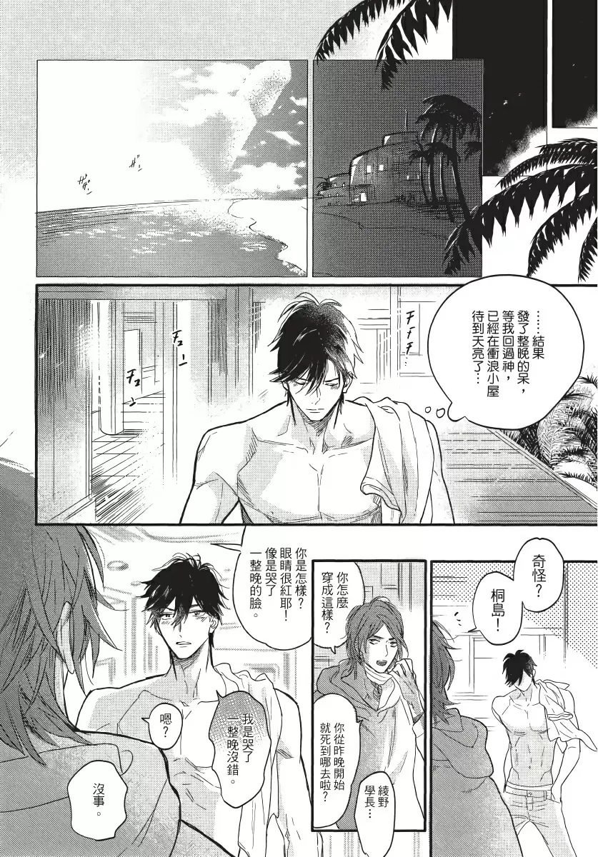 【R18禁免費中文成人H漫】馬虎的戀愛 【免費A漫、H漫、禁漫】第三話 36