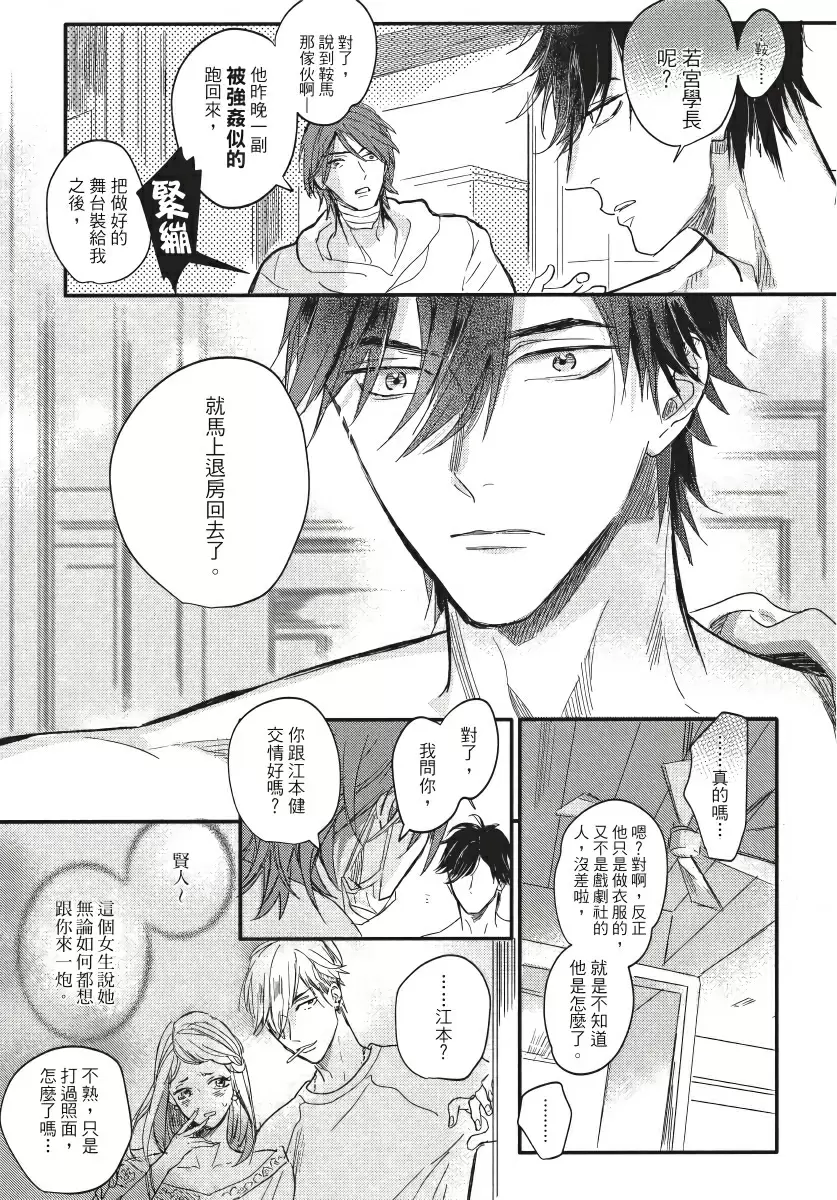 【R18禁免費中文成人H漫】馬虎的戀愛 【免費A漫、H漫、禁漫】第三話 37