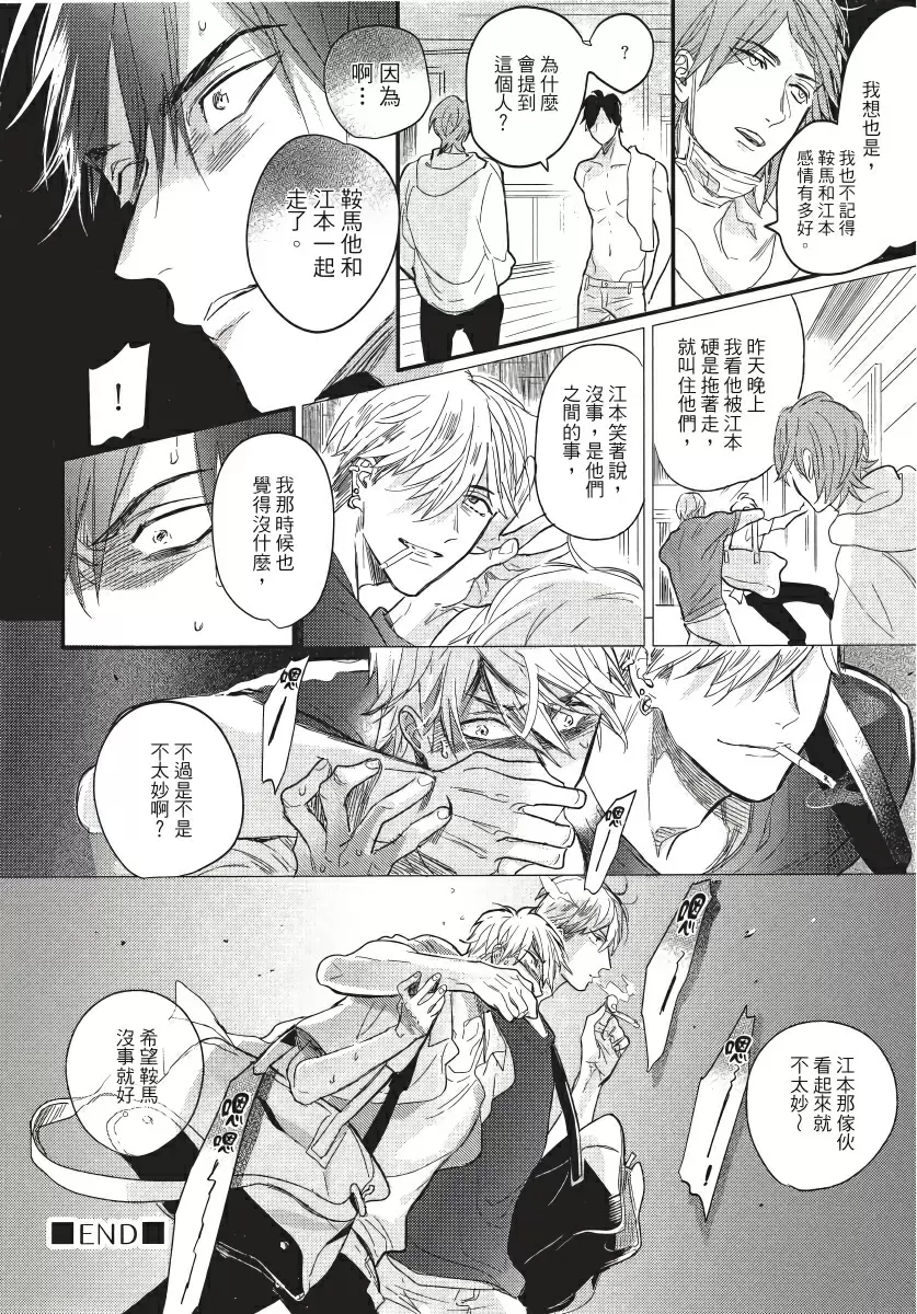 【R18禁免費中文成人H漫】馬虎的戀愛 【免費A漫、H漫、禁漫】第三話 38