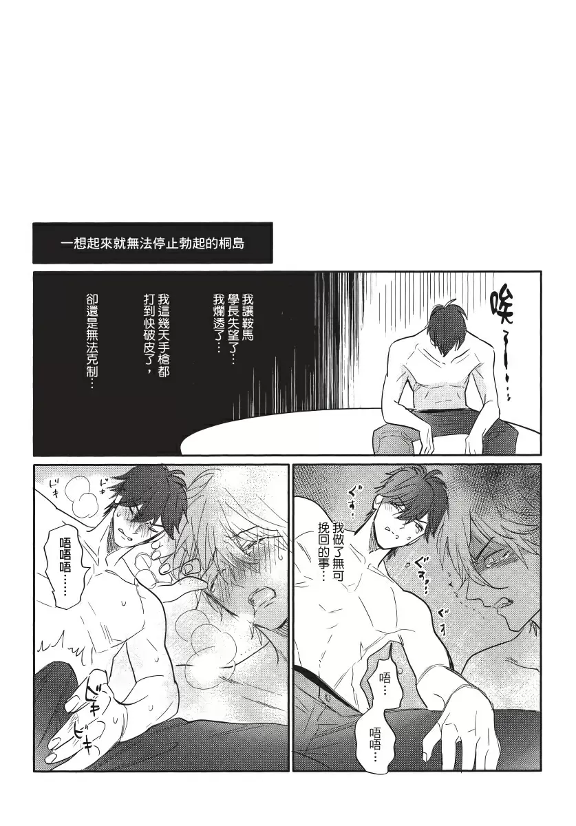 【R18禁免費中文成人H漫】馬虎的戀愛 【免費A漫、H漫、禁漫】第三話 39