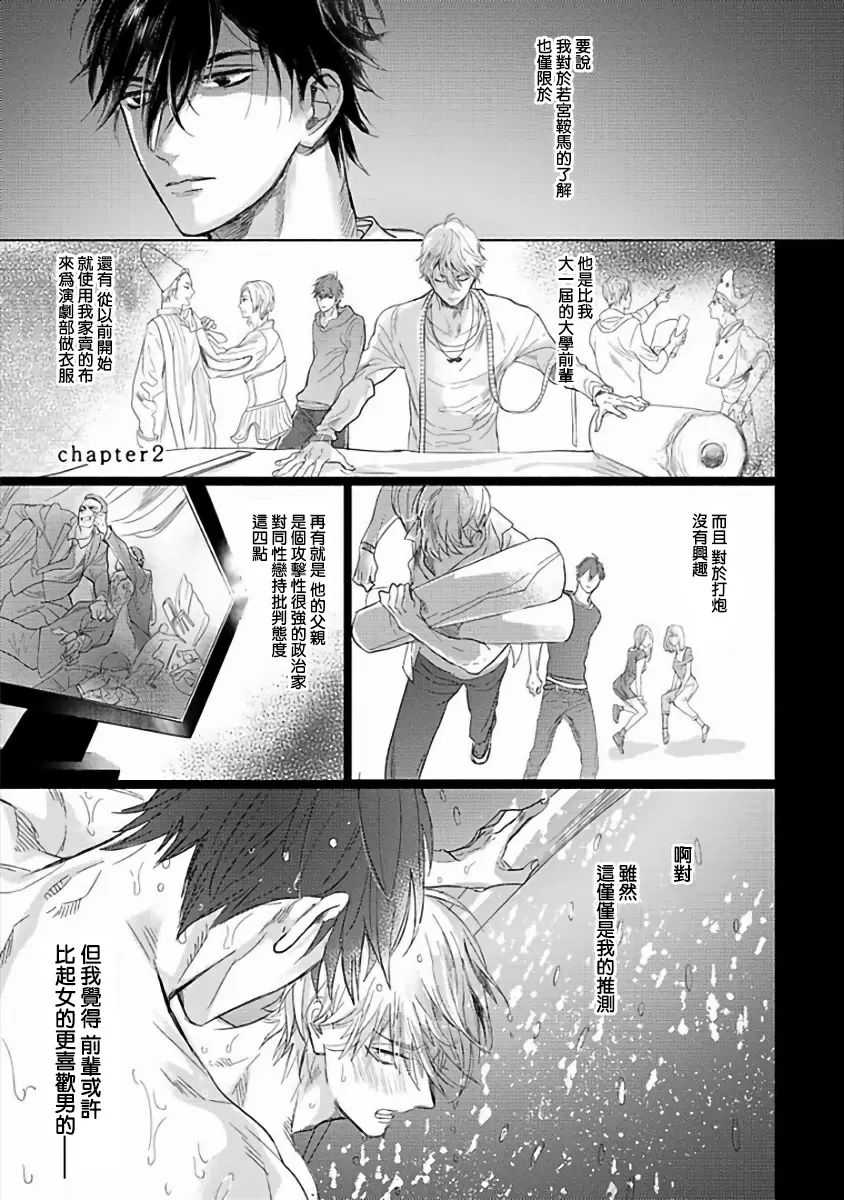 【R18禁免費中文成人H漫】馬虎的戀愛 【免費A漫、H漫、禁漫】第二話 1