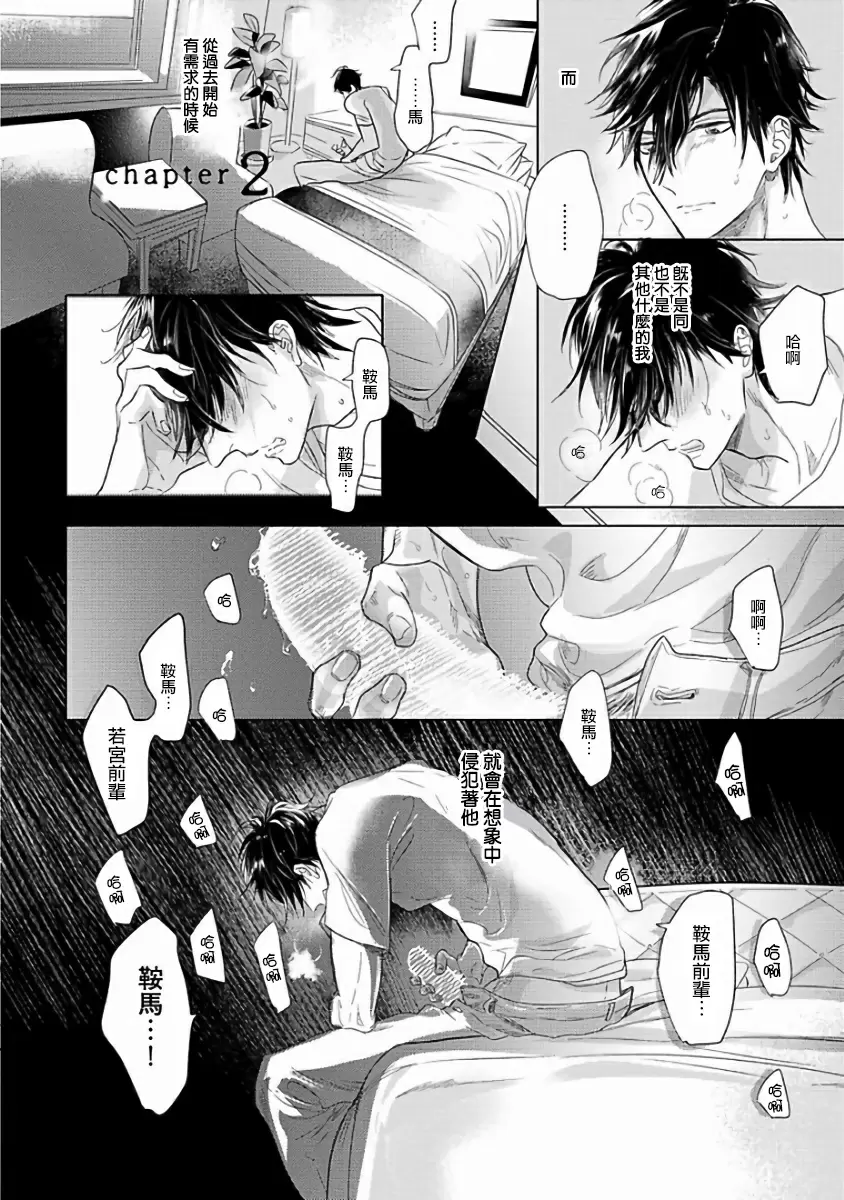 【R18禁免費中文成人H漫】馬虎的戀愛 【免費A漫、H漫、禁漫】第二話 2