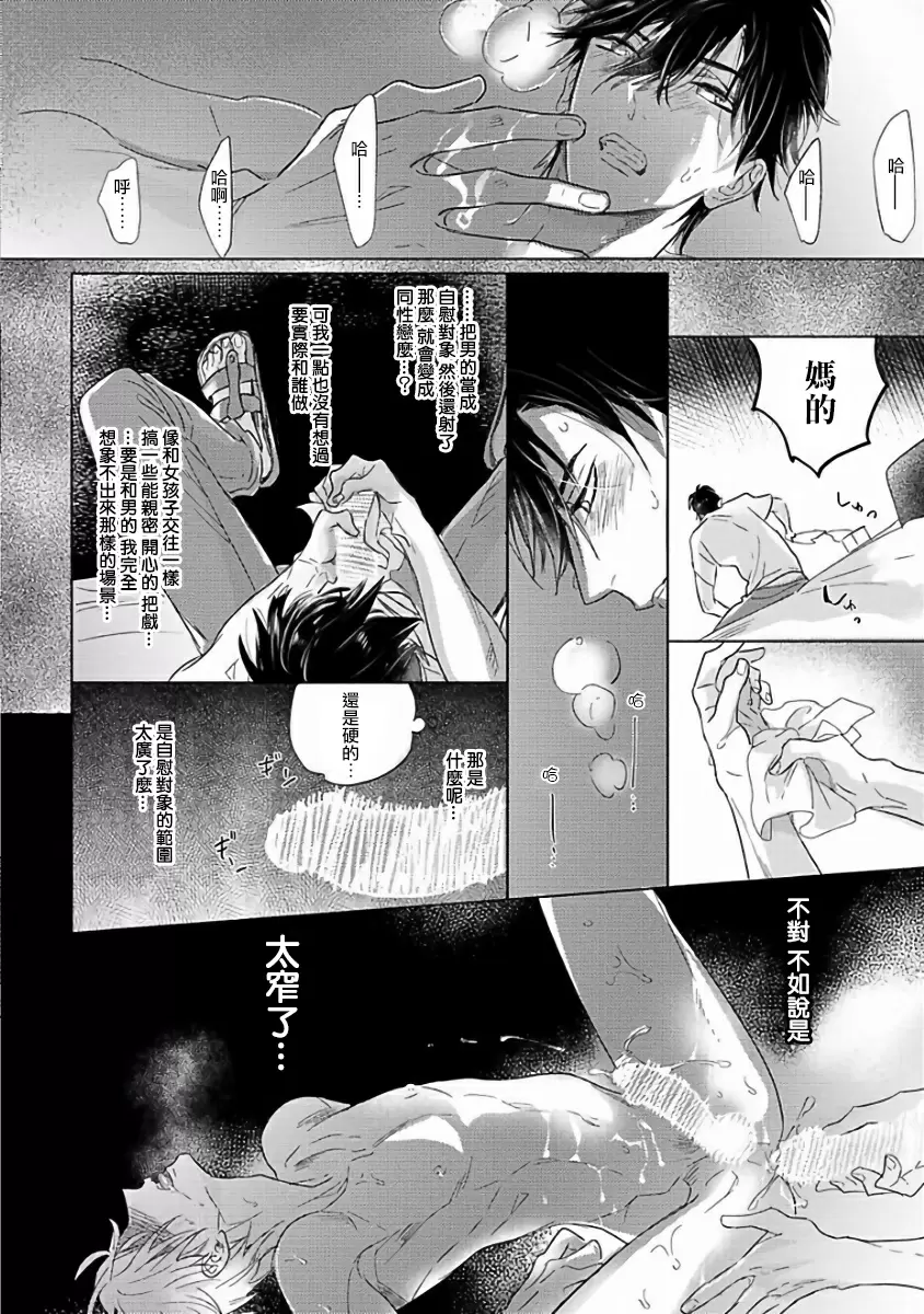 【R18禁免費中文成人H漫】馬虎的戀愛 【免費A漫、H漫、禁漫】第二話 4